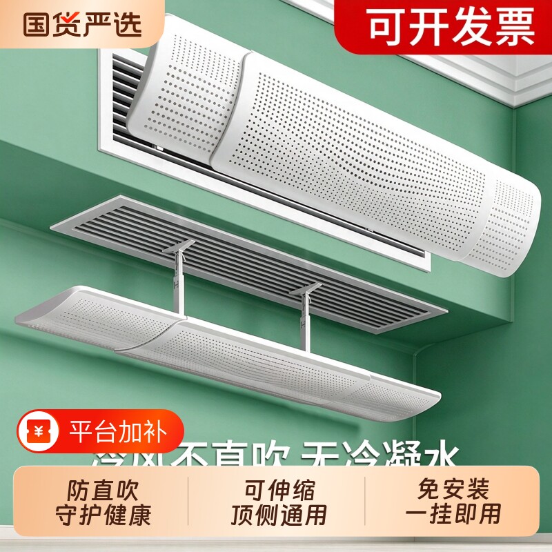 中央空调出风口挡风板防直吹风管机热转移导风罩挡板通用风向加宽