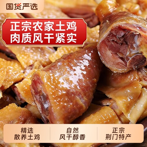 正宗湖北特产风干鸡散养老鸡
