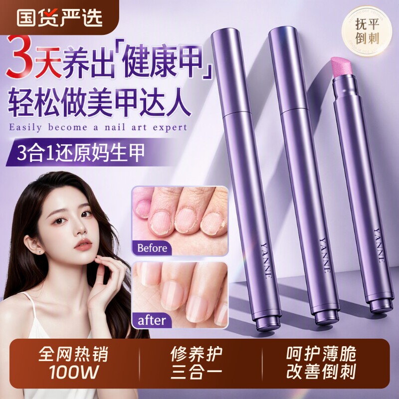 三合一去死皮修甲精华笔护理油图片