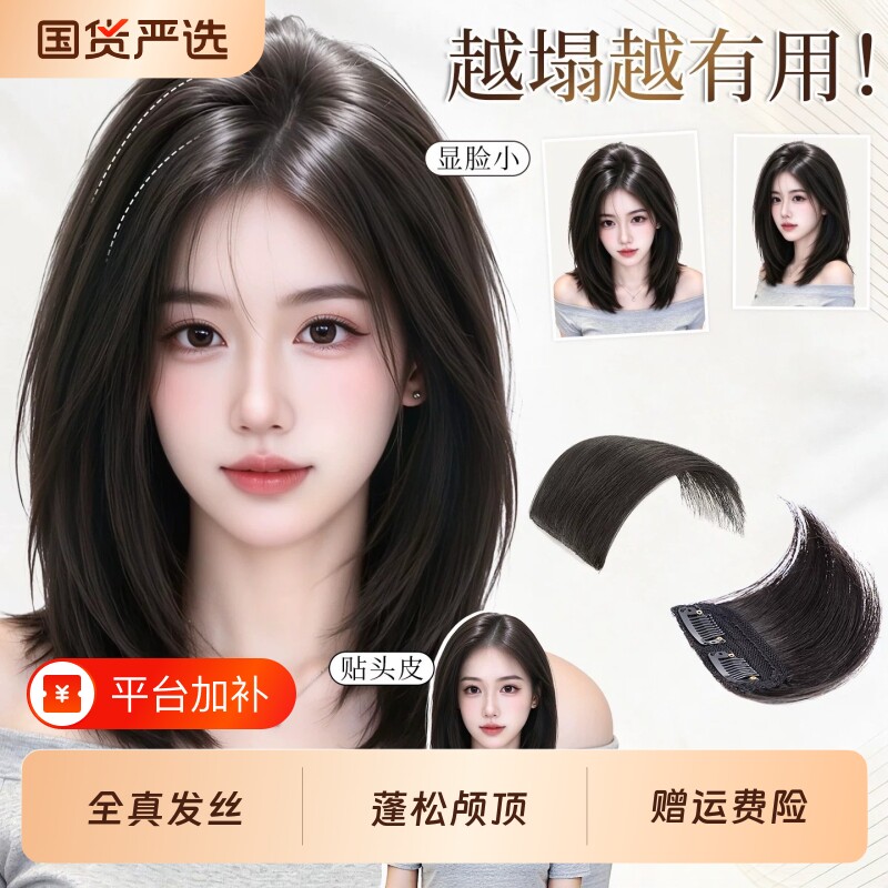 假发女片头顶垫发根补发增发量蓬松高颅顶自然隐形无痕垫发片神器