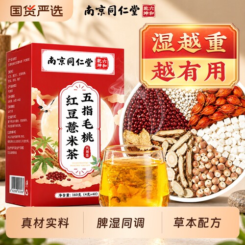 五指毛桃赤小红豆薏米茶