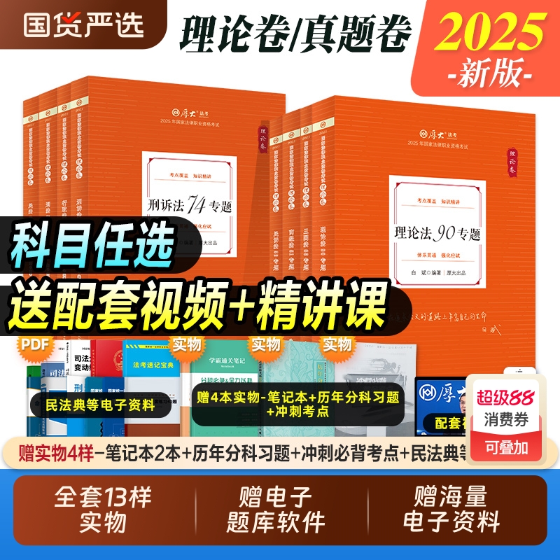 厚大法考2025全套资料