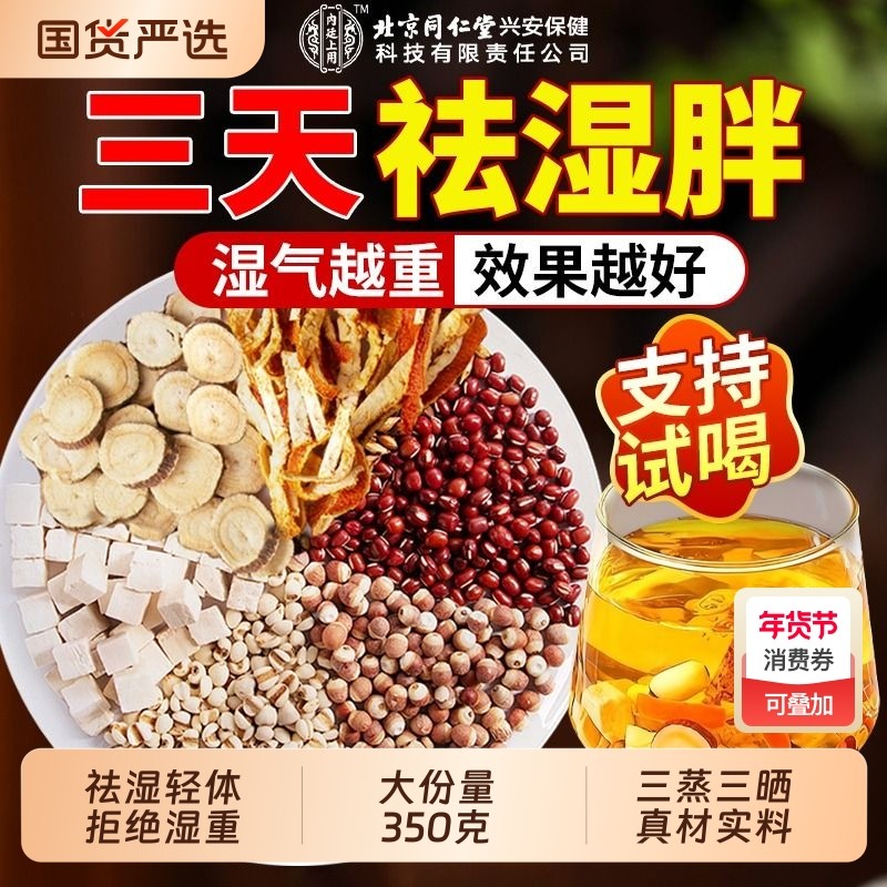 北京同仁堂炒熟红豆薏苡仁五指毛桃养生祛湿气六宝茶薏米茯苓健脾,传统滋补营养品,养生茶,淘宝优惠券,粉丝福利购,淘宝优惠卷