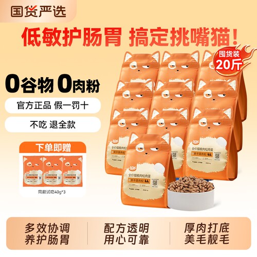 喔喔猫粮鸽肉松冻干全价成猫正品