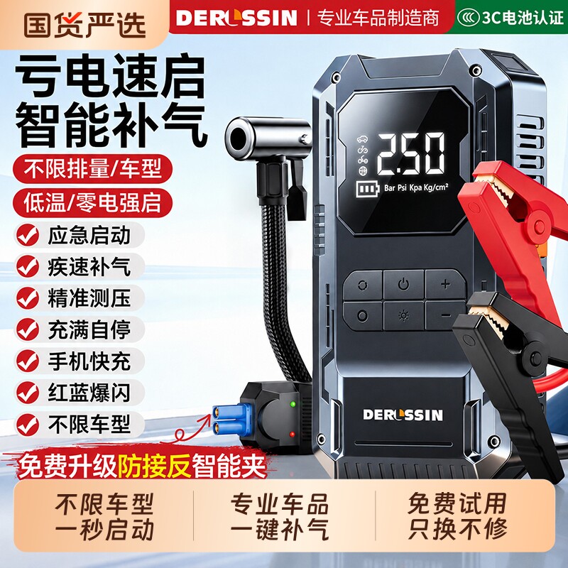 搭电宝汽车应急启动电源车载充气泵一体机电瓶打火神器强启动轮胎