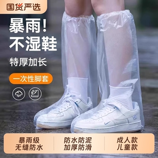 一次性雨鞋套防水加厚长筒防护防滑透明室外下雨儿童隔离学生脚套