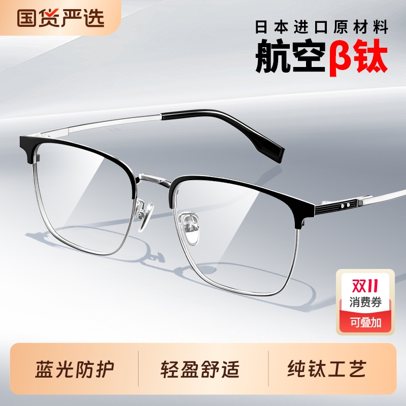 纯钛半框眼镜近视男款可配度数防蓝光专业网上变色眼睛镜架旗舰店