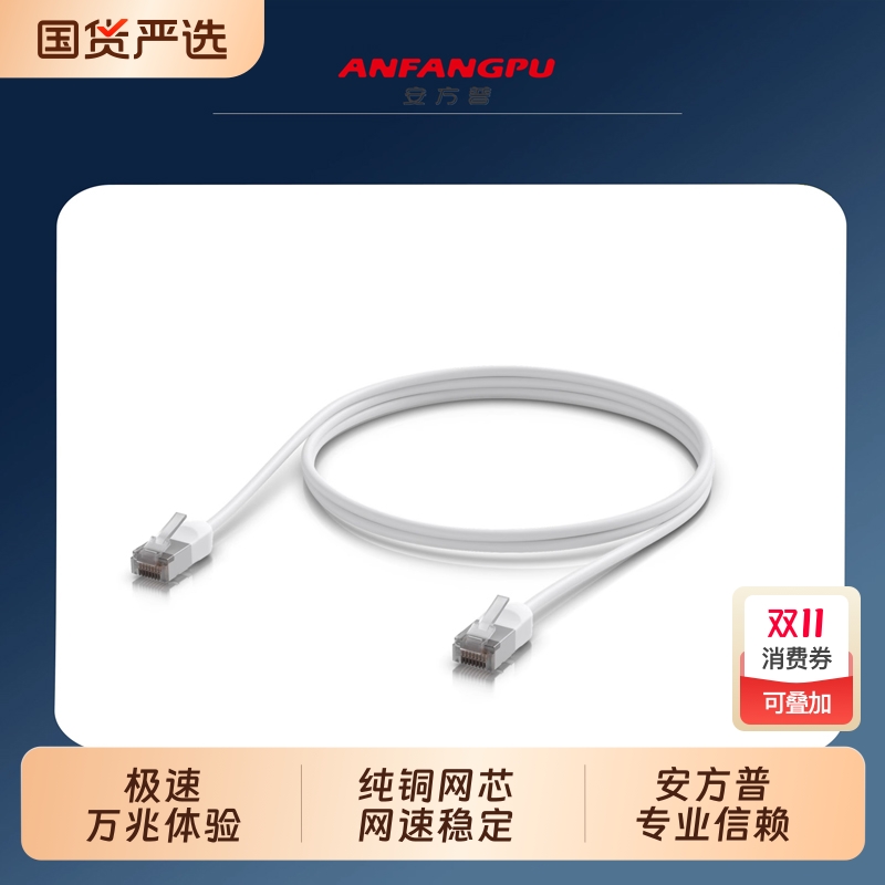 安方普纯铜网线超六类家高速监控室内外八芯万通用千兆六类网络线