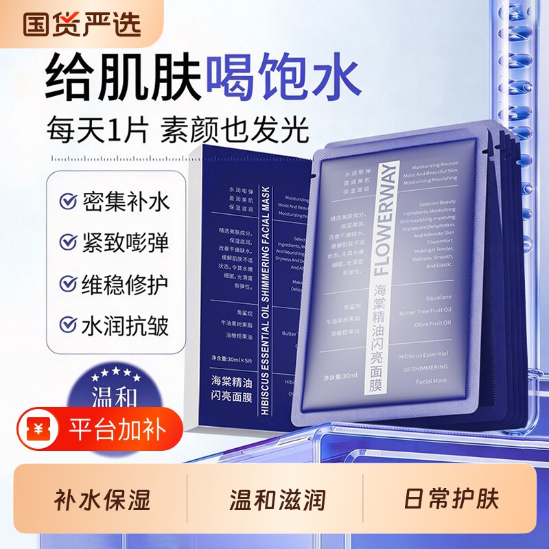 海棠面膜补水保湿提亮修护滋润女男士官方正品
