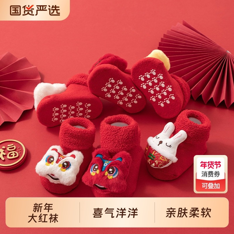 袜子大红色新生婴儿宝宝秋冬款加厚百天周岁满月棉新年防滑袜新款
