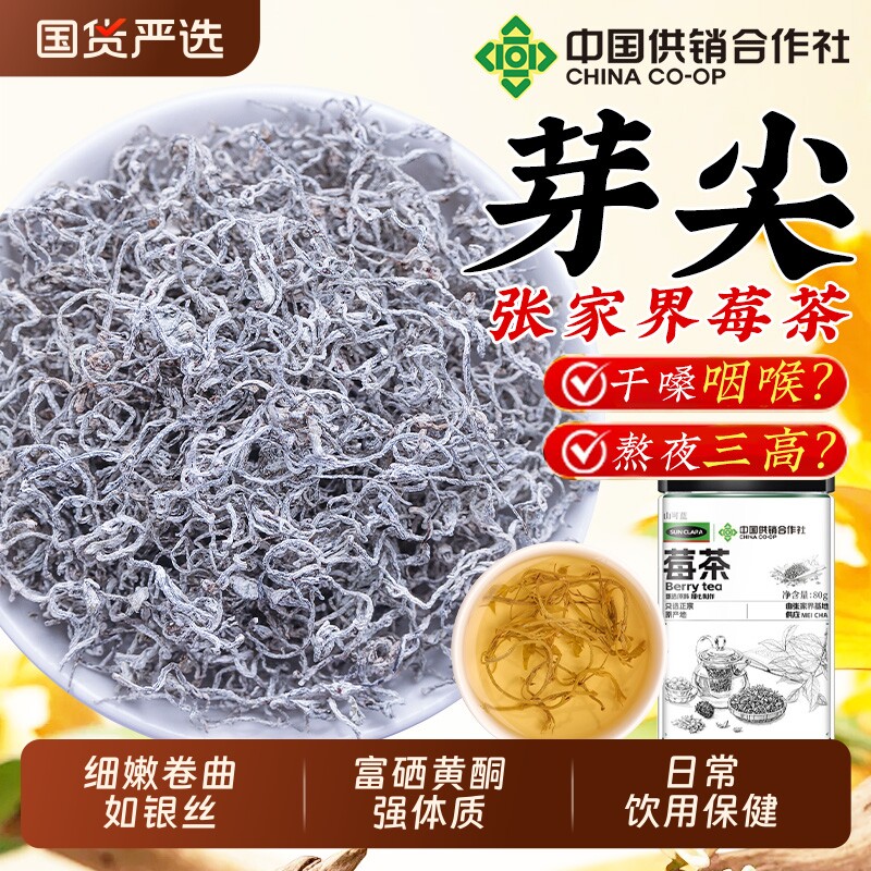 莓茶张家界特级芽尖土家永顺嫩芽尖霉茶正宗藤茶正品官方旗舰店