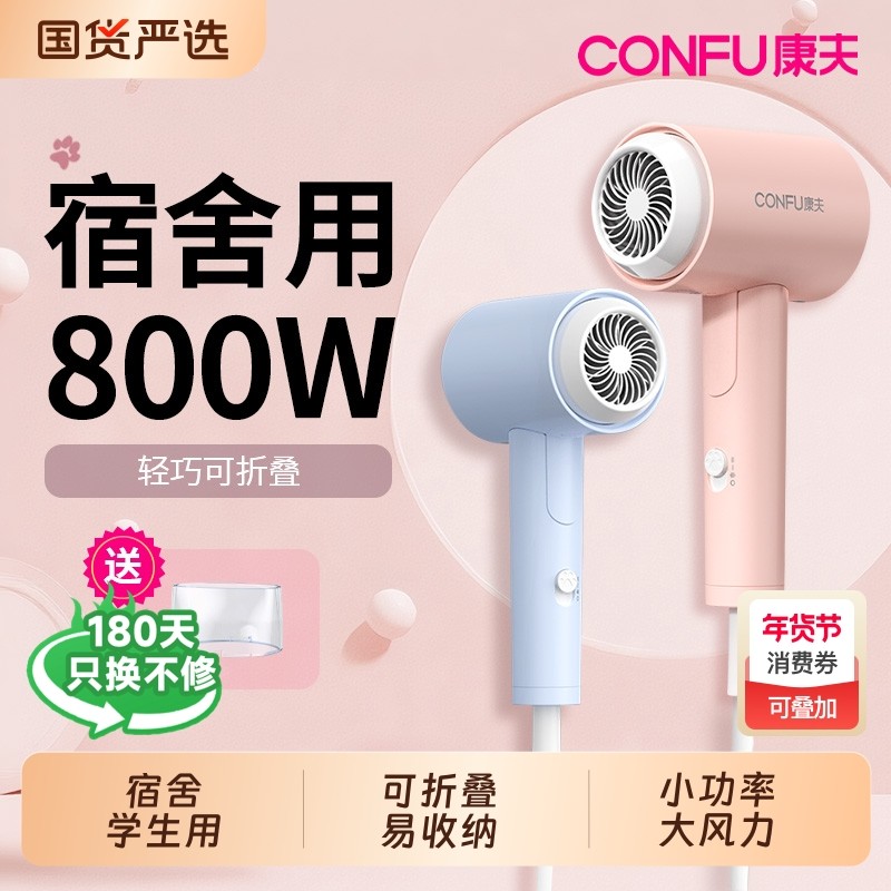 康夫吹风机宿舍用学生小功率800W女生小型便携可折叠吹风筒旅行