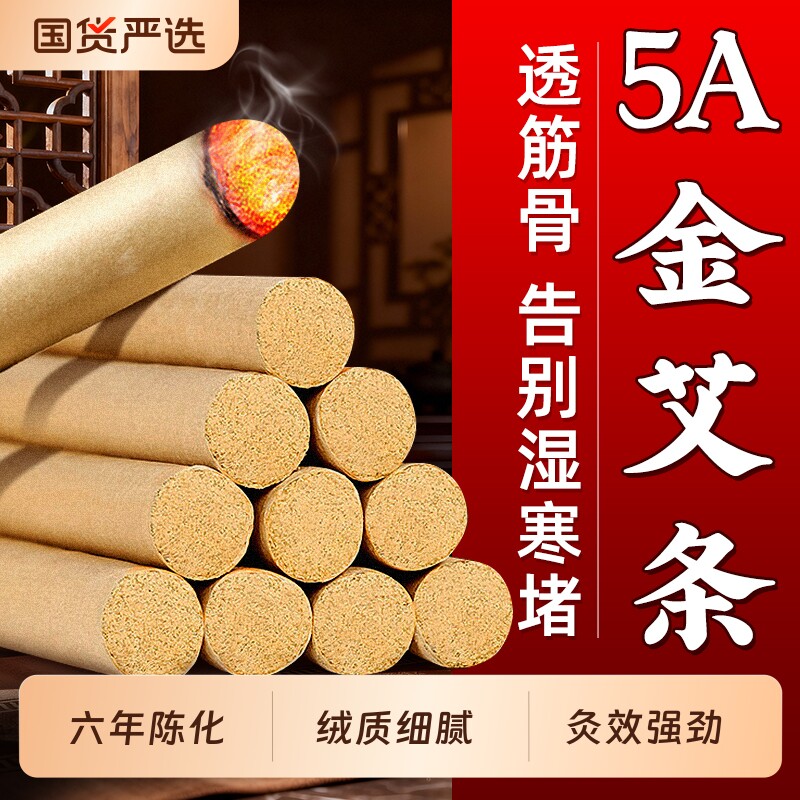 北京同仁堂十年陈艾条正品官方艾草绒排湿疏堵缓痛无烟家用随身灸