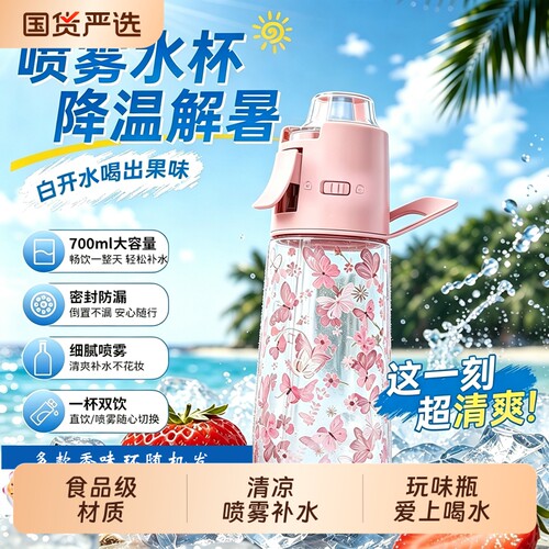 果味降温喷雾杯|超2000次加购