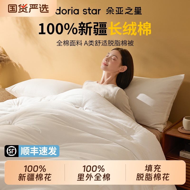 朵亚之星新疆脱脂棉花被冬纯棉加厚保暖棉被被芯棉絮全棉春秋被褥,床上用品,棉花被,淘宝优惠券,粉丝福利购,淘宝优惠卷