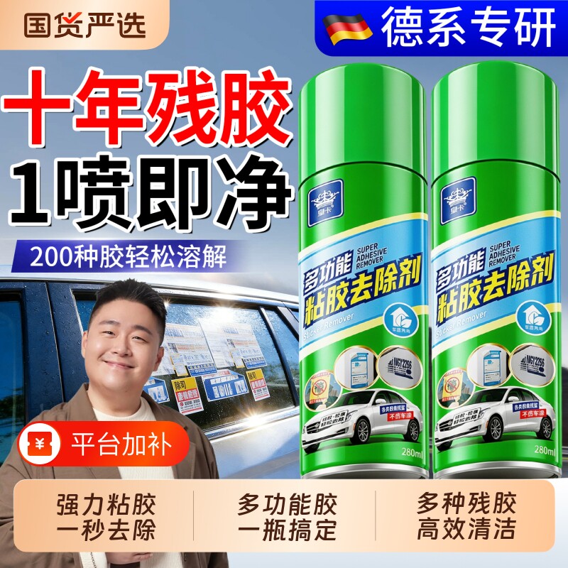 除胶剂能万家用去胶神器强力汽车玻璃双面胶带粘痕不干胶留痕清除