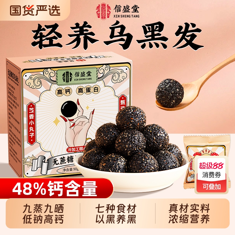 黑芝麻丸九蒸九晒无糖高钙孕妇儿童糕点休闲零食养官方旗舰店正品