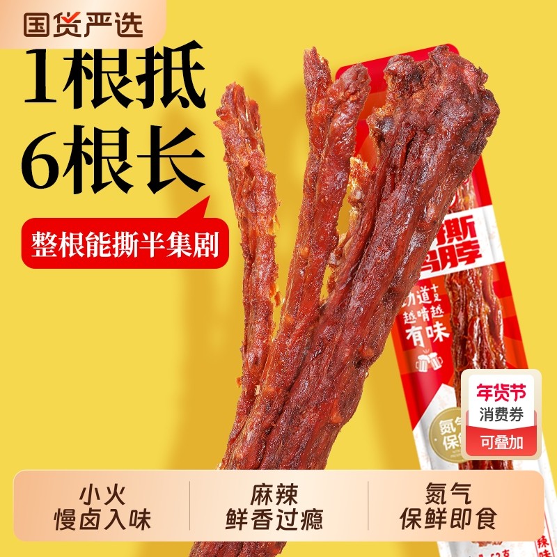 手撕风干鸭脖香辣卤味啃氮气即食解馋宿舍休闲辣味囤货麻辣追剧,零食/坚果/特产,鸭肉零食,淘宝优惠券,粉丝福利购,淘宝优惠卷