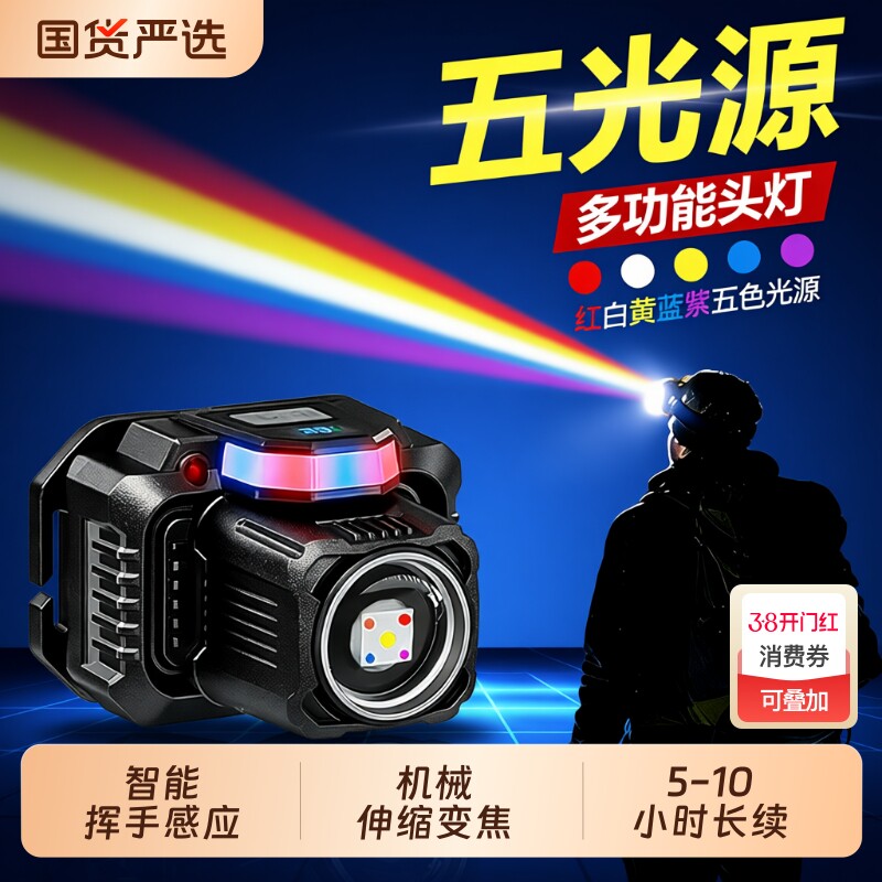 微笑鲨五色头灯强光充电超亮夜钓鱼户外赶海专用长续航感应头戴式