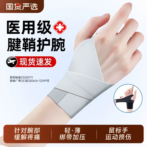手腕护腕腱鞘炎护具|千人回购