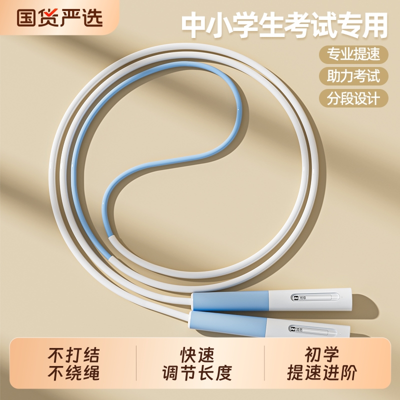 跳绳沙专业式小学生儿童专用一年级幼儿园初学二段竞速绳子中考