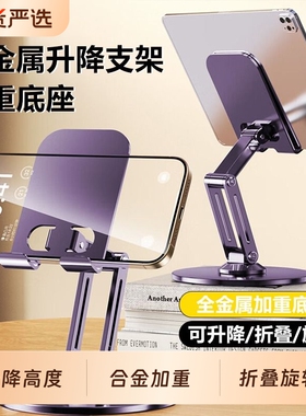 【可升降】手机支架桌面金属ipad平板折叠伸缩支撑架360°旋转三轴调节直播游戏网课追剧多功能