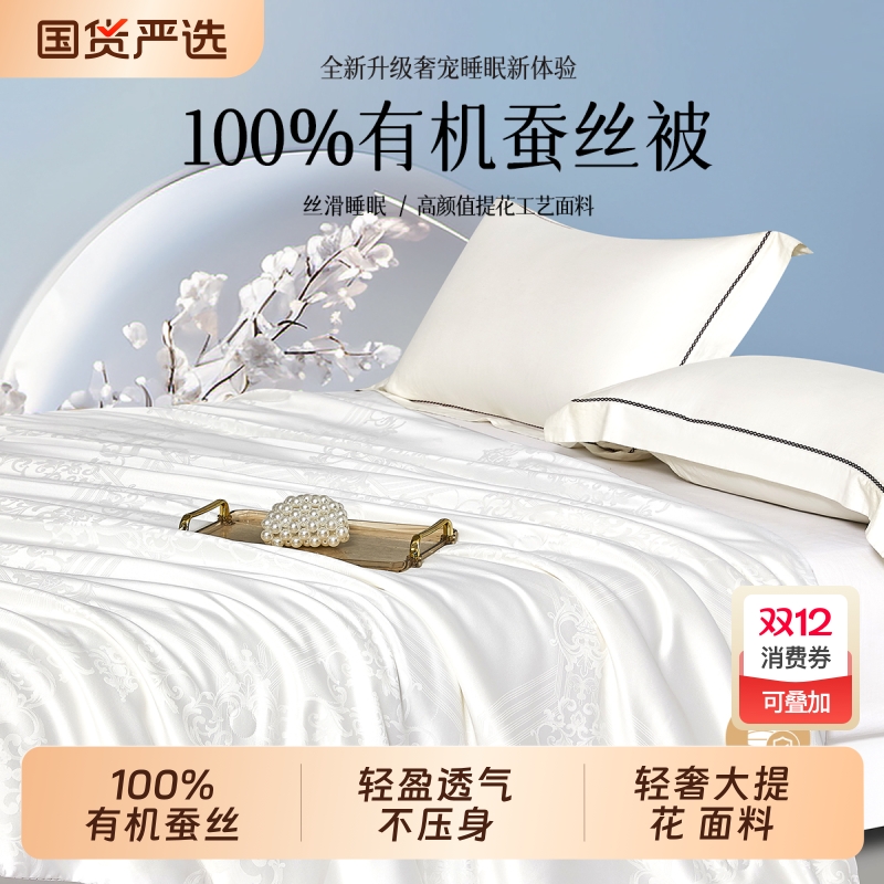 奥若拉倾慕大提花100%蚕丝被四季被芯成人双人被芯轻奢高档蚕丝被