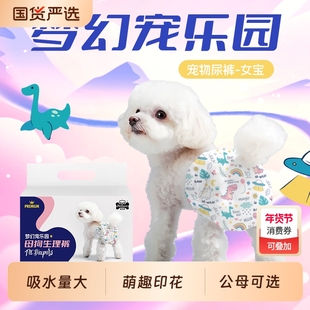狗狗纸尿裤生理裤宠物母狗尿不湿泰迪公狗用月经姨妈裤卫生巾女