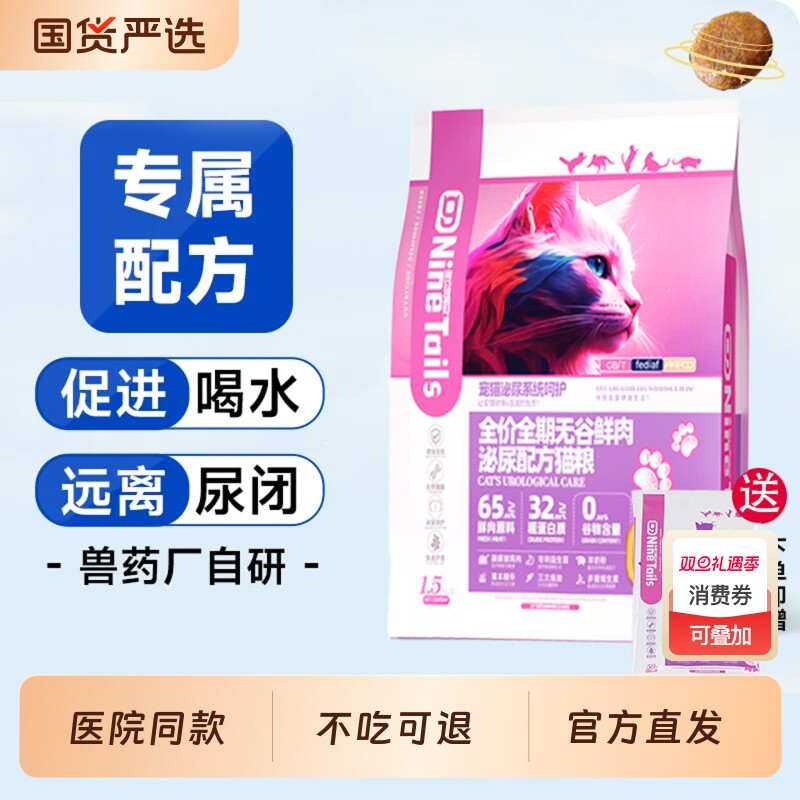 泌尿猫粮全价蔓越莓利尿配方猫咪结石系统呵护肠胃防尿闭宠物处方