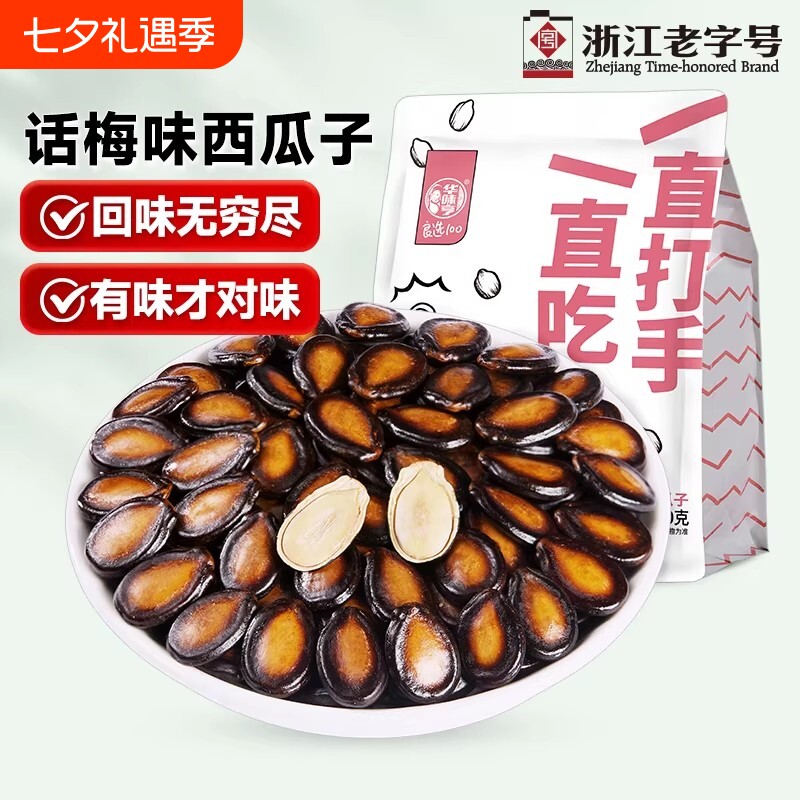 话梅味西瓜子华味亨新品大颗粒500g西瓜籽黑瓜子仁袋装休闲零食