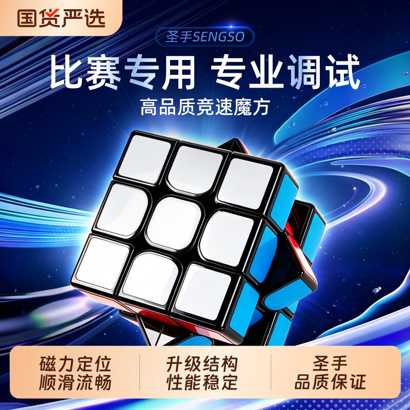 圣手磁力三阶魔方竞速比赛专用二三四五六七阶儿童益智玩具金字塔