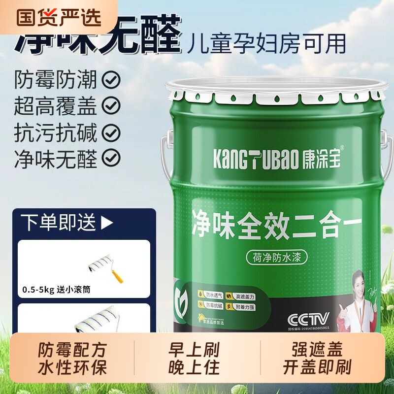 净味全效二合一乳胶漆室内家用油漆白色墙面环保抗甲醛内墙漆涂料