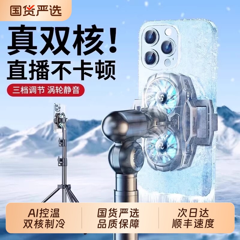直播神器手机散热器降温半导体制冷超静音背夹一体支架带风扇专用适用苹果黑鲨pro一加红魔桌面充电控温专业图片