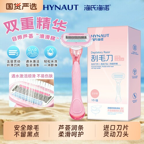 海氏海诺刮毛刀女生专用脱毛刀女生私密处剃毛器刮腋下毛无痛神器