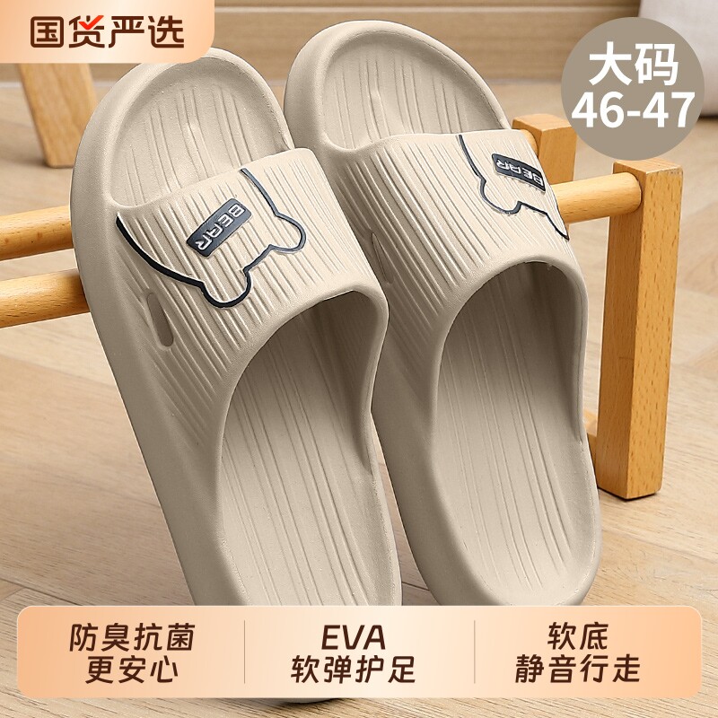 大码拖鞋男士夏季防臭室内家居家浴室防滑洗澡eva家用凉拖鞋男款