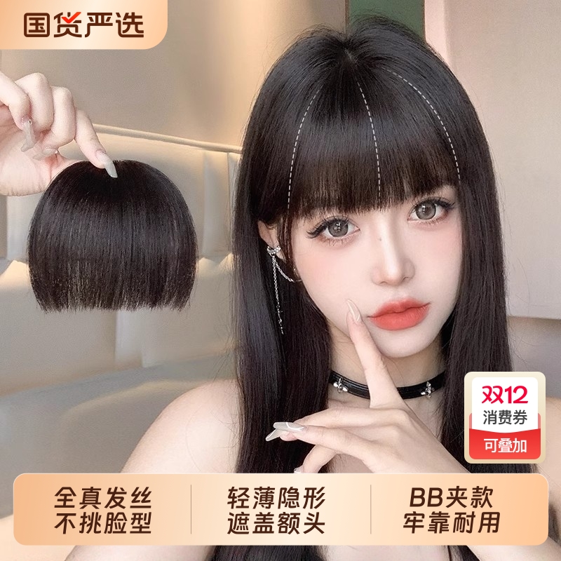 全真发漫画刘海假发片女自然前额齐刘海空气刘海假头帘发际线贴片