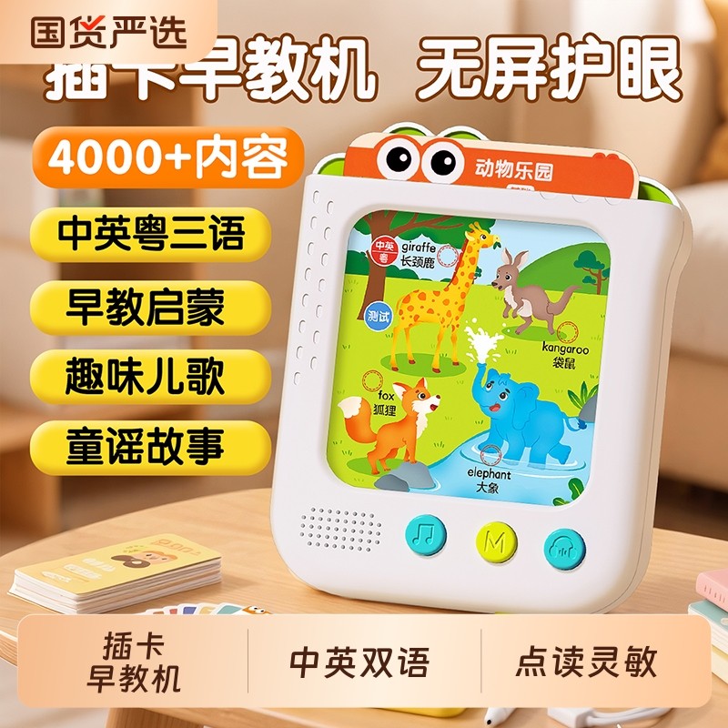儿童插卡早教机0到3岁宝宝点读发声书幼儿学习英语启蒙有声机识字