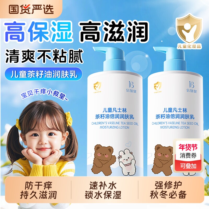 儿童身体乳干燥止保湿润肤乳痒婴幼儿宝宝秋冬专用官方正品滋润