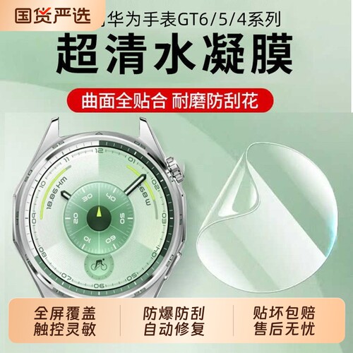 适用华为gt6升级防爆水凝膜保护watchgt5pro软膜46mm防刮全覆盖gt4贴膜41钢化防摔gt3pro全包gt2手表手环软膜