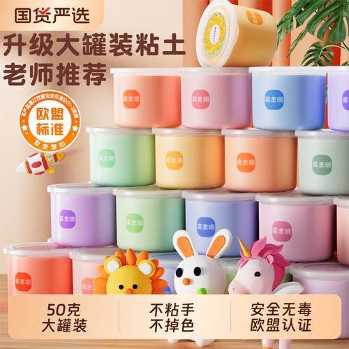 【50g大罐装】无毒粘土橡皮泥