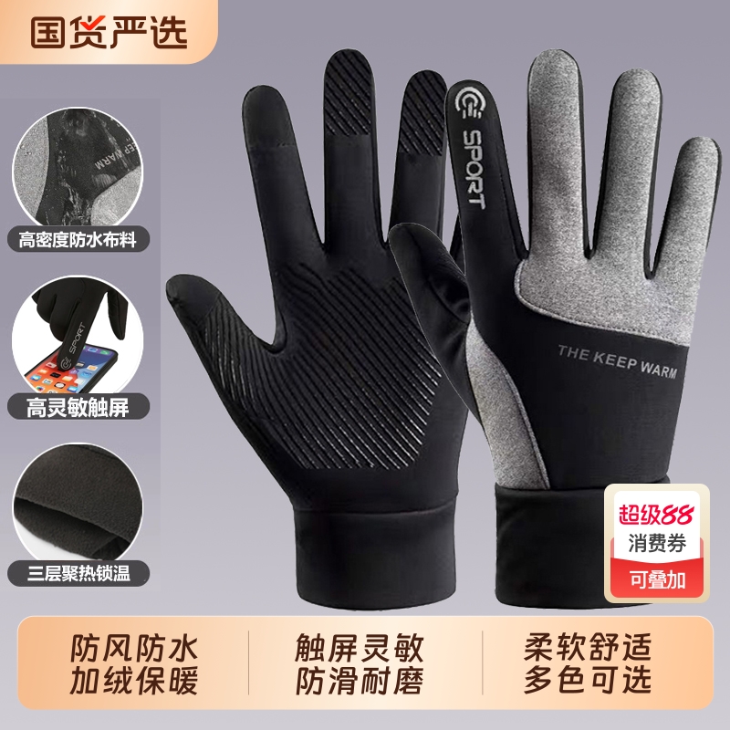 手套男冬天保暖加绒骑行摩托车户外防风防雨防滑触屏开车冬季防寒