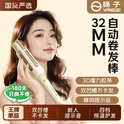 扬子全自动卷发棒32mm大卷神器懒人不伤发电动旋转大波浪宿舍持久