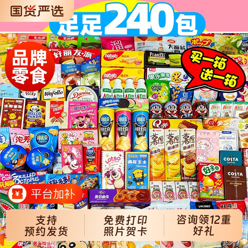 豪华零食大礼包送女友儿童男生日礼物网红休闲超大巨型整箱礼盒装