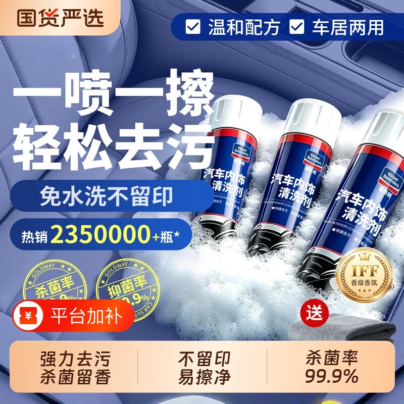 固特威汽车内饰泡沫清洗剂免水洗真皮革座椅清洁剂用神器湿巾免洗