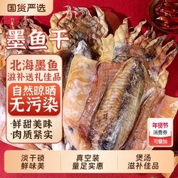 北海墨鱼干干货特大淡干小目鱼干淡晒大乌贼东海鲜淡水煲汤干墨鱼