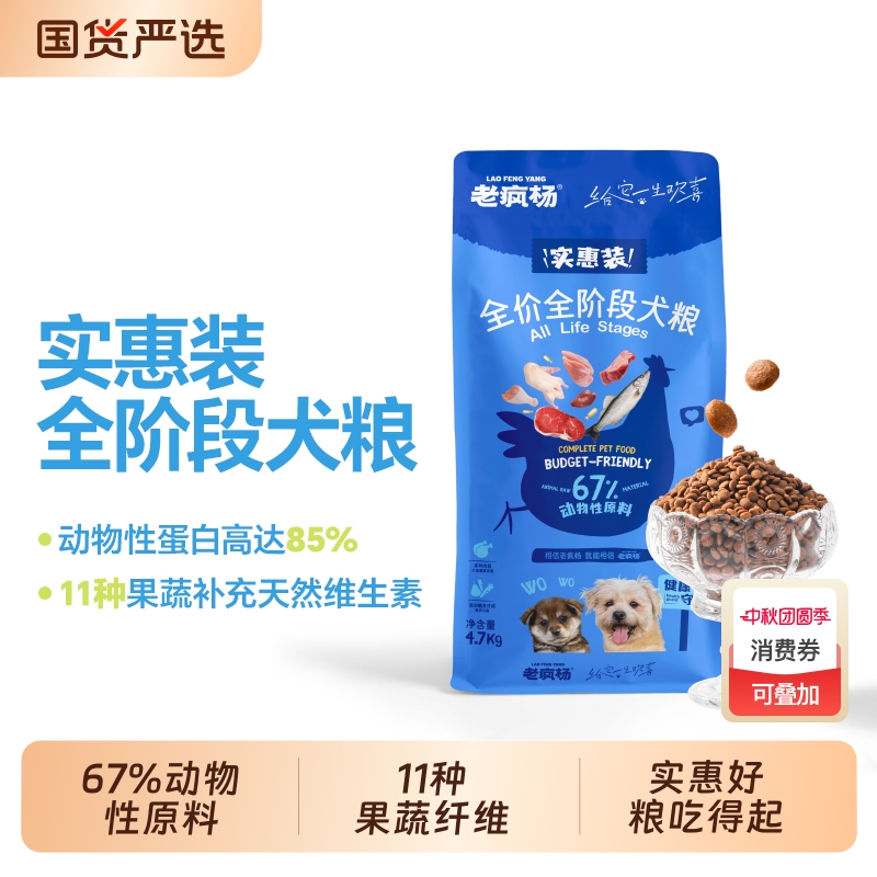 老疯杨全价全期通用狗粮