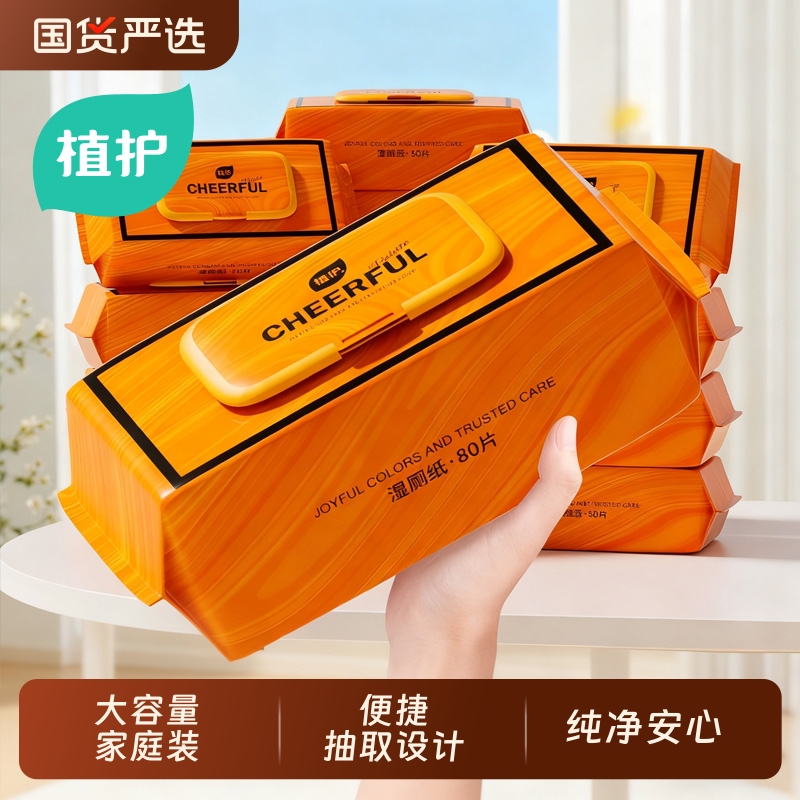植护悦色橙湿厕纸可冲
