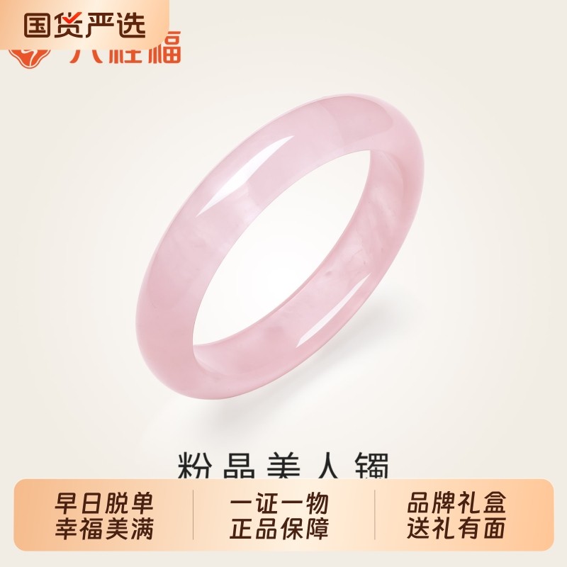 六桂福珠宝天然粉水晶手镯女款蜜桃冻芙蓉石玉镯子礼物圈口粉晶