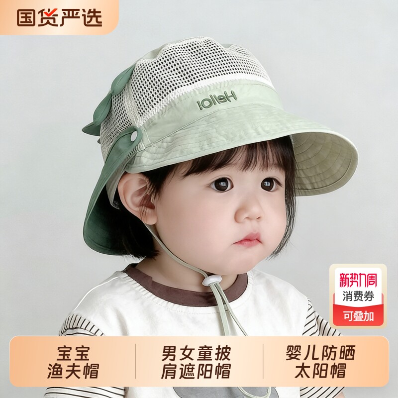 宝宝渔夫帽夏季男女童披肩遮阳帽儿童速干网眼婴儿防晒太阳帽大檐