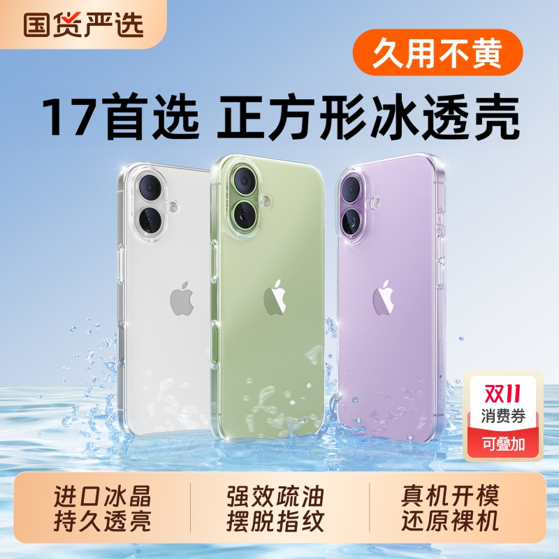 17ProMax专属！高透防摔手机壳